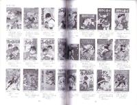 （漫画古書目録）すいこうどう書店　まんが目録　35号　-平成18年4月-