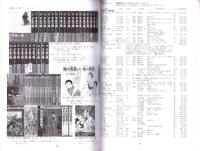 （漫画古書目録）すいこうどう書店　まんが目録　35号　-平成18年4月-