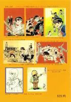 （漫画古書目録）すいこうどう書店　まんが目録　36号　-平成18年9月-