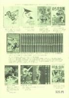（漫画古書目録）すいこうどう書店　まんが目録　37号　-平成18年12月-