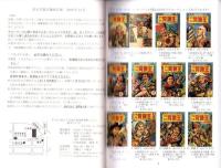（漫画古書目録）すいこうどう書店　まんが目録　37号　-平成18年12月-