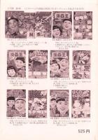 （漫画古書目録）すいこうどう書店　まんが目録　38号　-平成19年4月-
