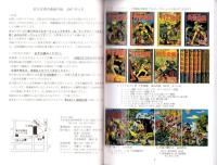 （漫画古書目録）すいこうどう書店　まんが目録　38号　-平成19年4月-