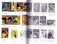 （漫画古書目録）すいこうどう書店　まんが目録　38号　-平成19年4月-
