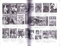 （漫画古書目録）すいこうどう書店　まんが目録　38号　-平成19年4月-