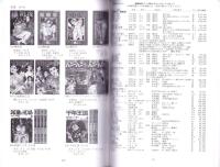 （漫画古書目録）すいこうどう書店　まんが目録　38号　-平成19年4月-