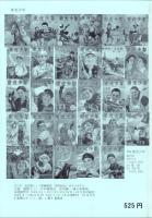 （漫画古書目録）すいこうどう書店　まんが目録　39号　-平成19年8月-