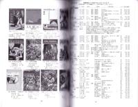 （漫画古書目録）すいこうどう書店　まんが目録　39号　-平成19年8月-