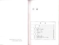 岩石（国立科学博物館）