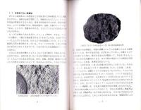 岩石（国立科学博物館）