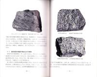 岩石（国立科学博物館）