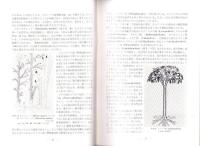 維管束植物　-シダ植物から種子植物まで-（国立科学博物館）
