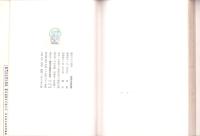 樹木三十六話