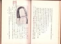 植物妖異考