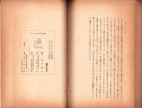 ルイセンコとその学説　-主著"農業生物学"の解説-　普及版