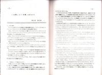 ヤッコソウ・ツチトリモチの友　-昭和54年冬季号-