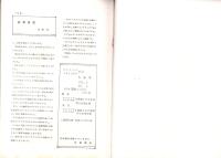 ヤッコソウ・ツチトリモチの友　-昭和54年冬季号-