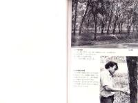 ヤッコソウ・ツチトリモチの友　-昭和54年秋号-