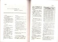 ヤッコソウ・ツチトリモチの友　-昭和54年秋号-