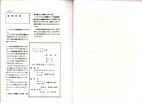 ヤッコソウ・ツチトリモチの友　-昭和54年秋号-