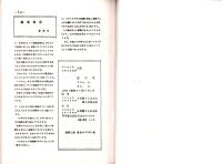 ヤッコソウ・ツチトリモチの友　-昭和55年夏季号-