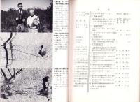 ヤッコソウ・ツチトリモチの友　-昭和56年夏季号-