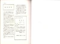 ヤッコソウ・ツチトリモチの友　-昭和56年夏季号-