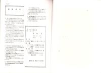 ヤッコソウ・ツチトリモチの友　-昭和56年秋季号-
