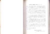 愛知の植物　-1971-（愛知県）