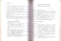 愛知の植物　-1971-（愛知県）