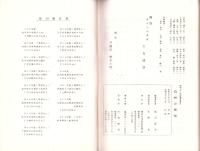 白州の民俗　-山梨県北巨摩郡白州町旧菅原・鳳来村-　昭和52年度調査報告