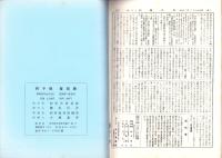 （復刻・合本）四不像　1号～14号