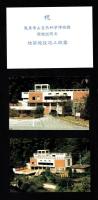 鳳来寺山自然科学博物館　20年の歩み　-館報13号　昭和58年10月-（愛知県）