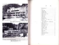 鳳来寺山自然科学博物館　20年の歩み　-館報13号　昭和58年10月-（愛知県）