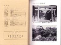 近畿植物同好会々誌　第8号　-創立50周年記念号-　昭和55年3月