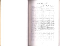 近畿植物同好会々誌　第8号　-創立50周年記念号-　昭和55年3月