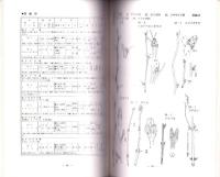 近畿植物同好会々誌　第8号　-創立50周年記念号-　昭和55年3月