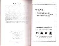 近畿植物同好会々誌　第8号　-創立50周年記念号-　昭和55年3月