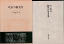広告の社会史