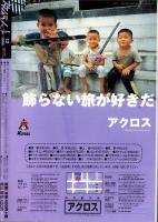 旅行人　100号　-平成11年12月号-　表紙画・グレゴリ青山