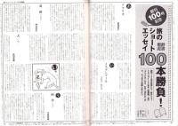 旅行人　100号　-平成11年12月号-　表紙画・グレゴリ青山