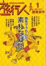 旅行人　101号　-平成12年1月号-　表紙画・グレゴリ青山