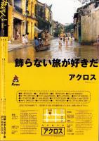 旅行人　101号　-平成12年1月号-　表紙画・グレゴリ青山