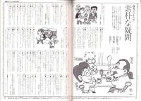 旅行人　101号　-平成12年1月号-　表紙画・グレゴリ青山