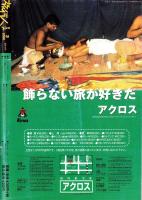 旅行人　102号　-平成12年2月号-　表紙画・グレゴリ青山