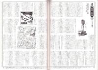 旅行人　102号　-平成12年2月号-　表紙画・グレゴリ青山