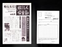 旅行人　112号　-平成13年2月号-　表紙画・グレゴリ青山