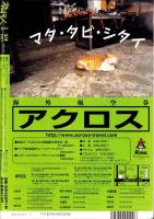 旅行人　113号　-平成13年3・4月合併号-　表紙画・グレゴリ青山