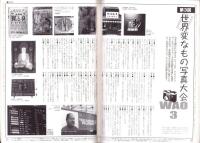 旅行人　113号　-平成13年3・4月合併号-　表紙画・グレゴリ青山