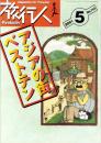 旅行人　114号　-平成13年5月号-　表紙画・グレゴリ青山